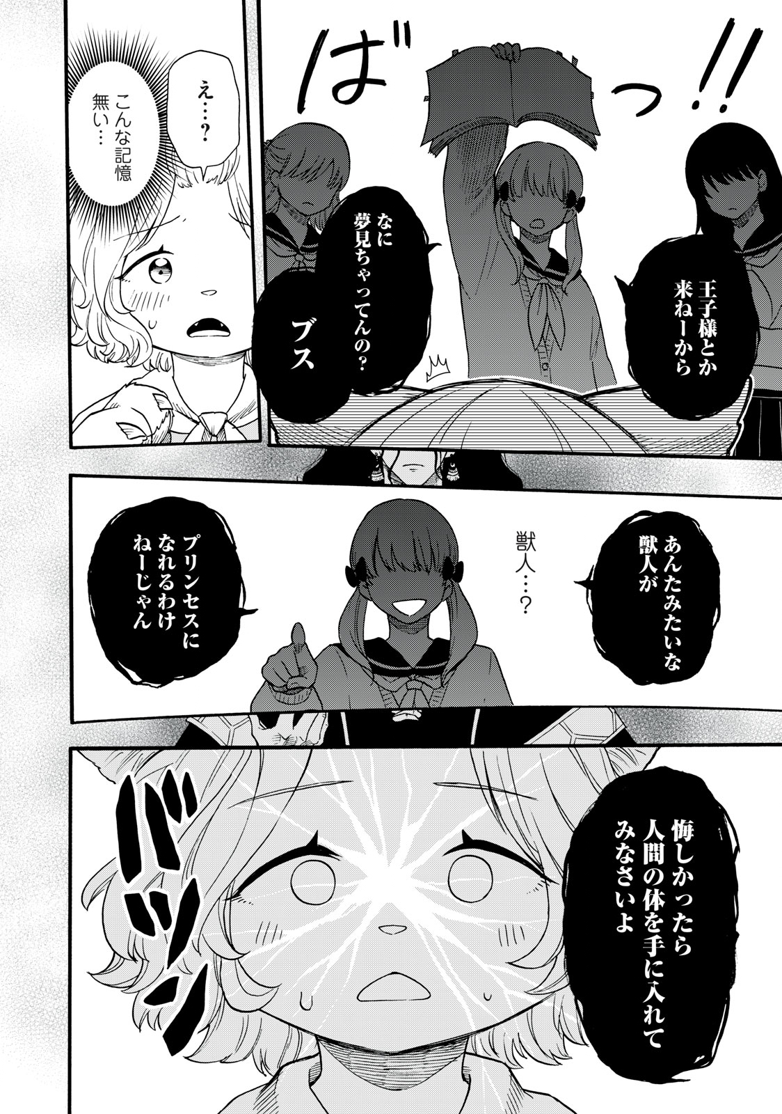 Boku igai Zennin Tenseisha ka yo!? - Chapter 9 - Page 10