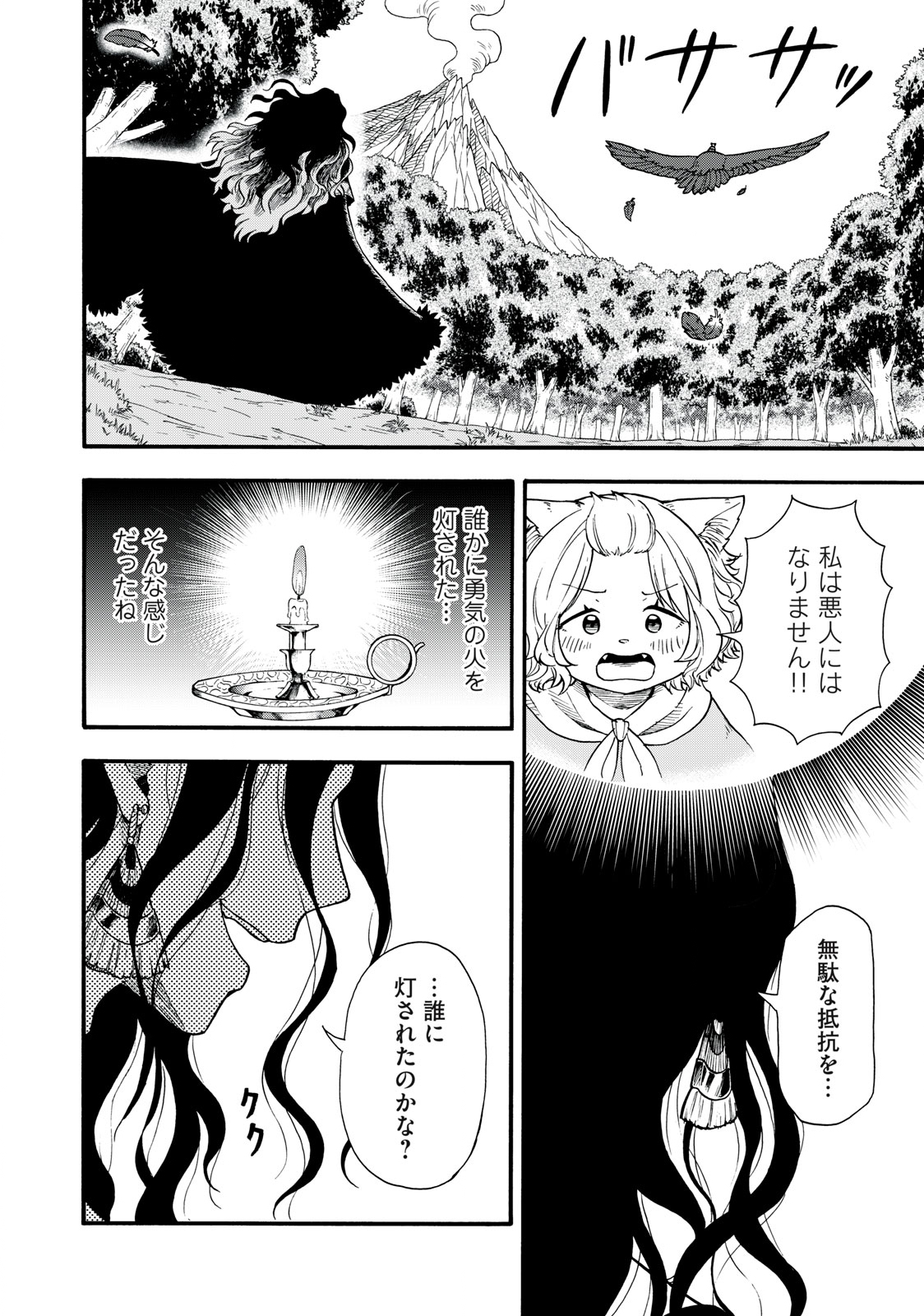 Boku igai Zennin Tenseisha ka yo!? - Chapter 9 - Page 12