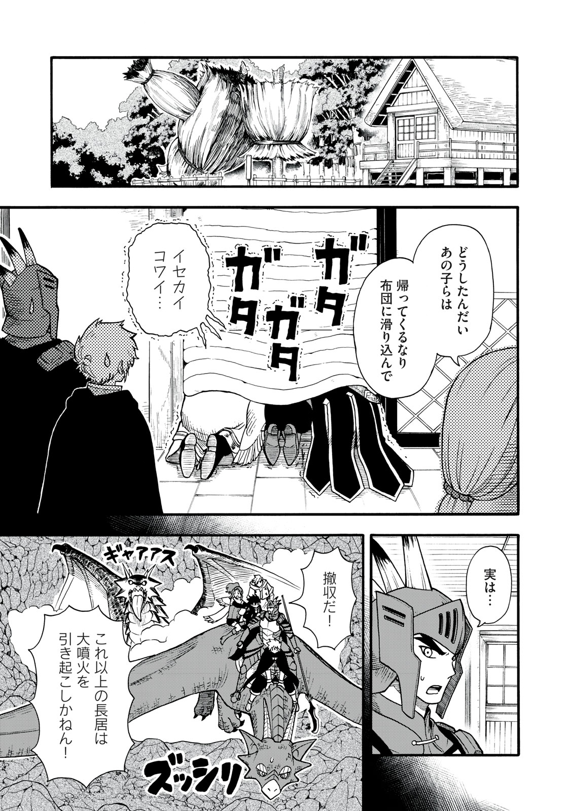 Boku igai Zennin Tenseisha ka yo!? - Chapter 9 - Page 13