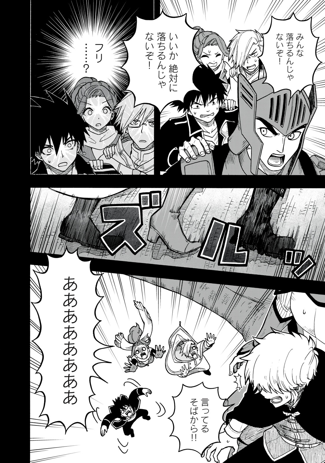 Boku igai Zennin Tenseisha ka yo!? - Chapter 9 - Page 14