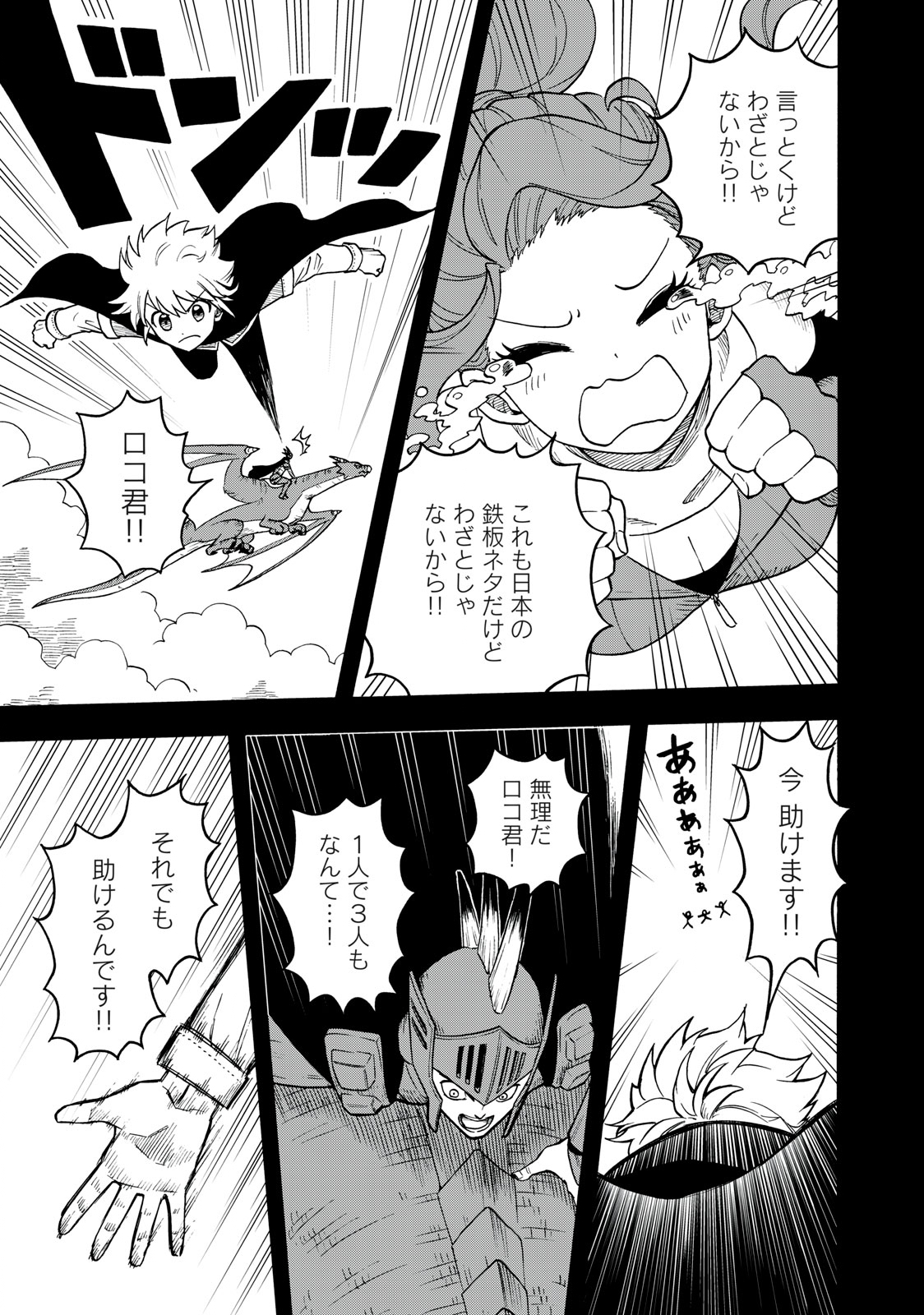 Boku igai Zennin Tenseisha ka yo!? - Chapter 9 - Page 15