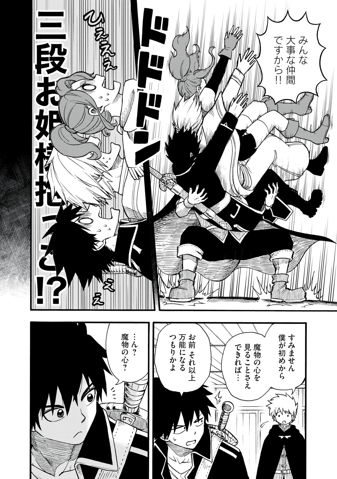 Boku igai Zennin Tenseisha ka yo!? - Chapter 9 - Page 16