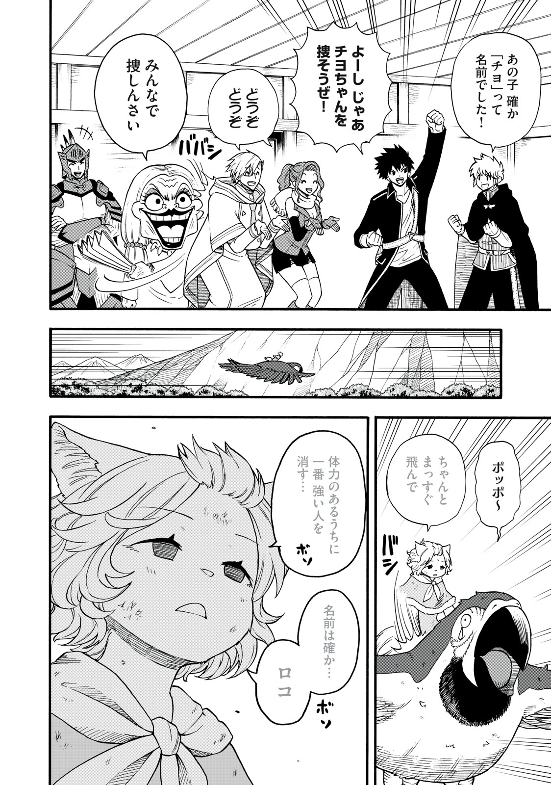 Boku igai Zennin Tenseisha ka yo!? - Chapter 9 - Page 18