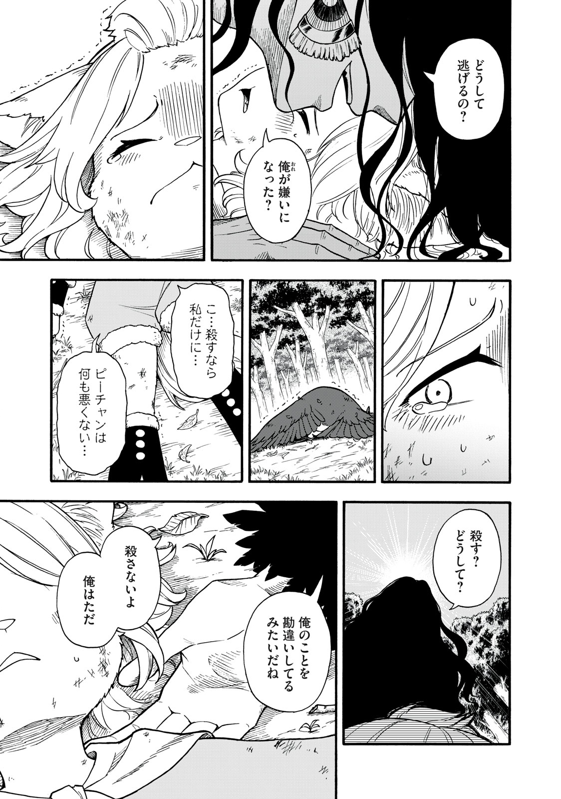 Boku igai Zennin Tenseisha ka yo!? - Chapter 9 - Page 3