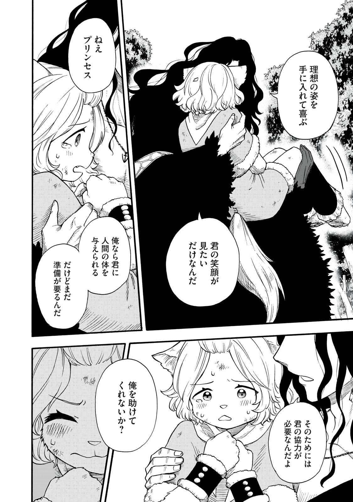 Boku igai Zennin Tenseisha ka yo!? - Chapter 9 - Page 4