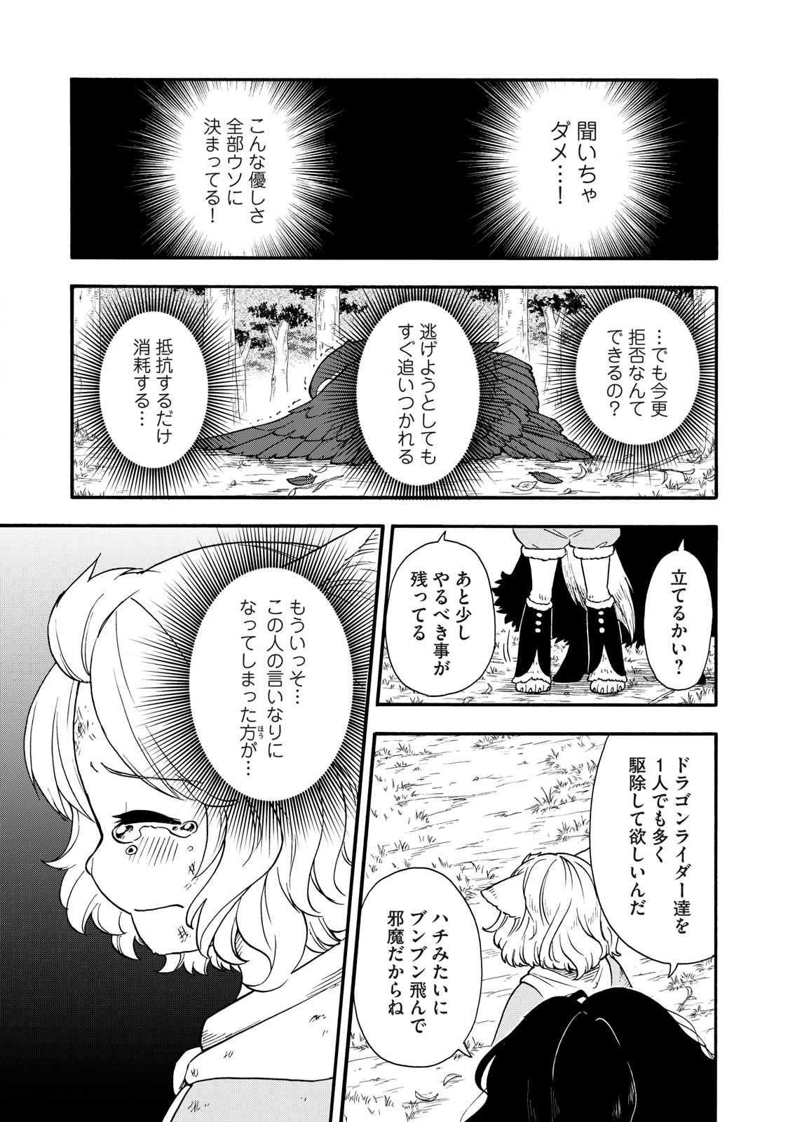 Boku igai Zennin Tenseisha ka yo!? - Chapter 9 - Page 5