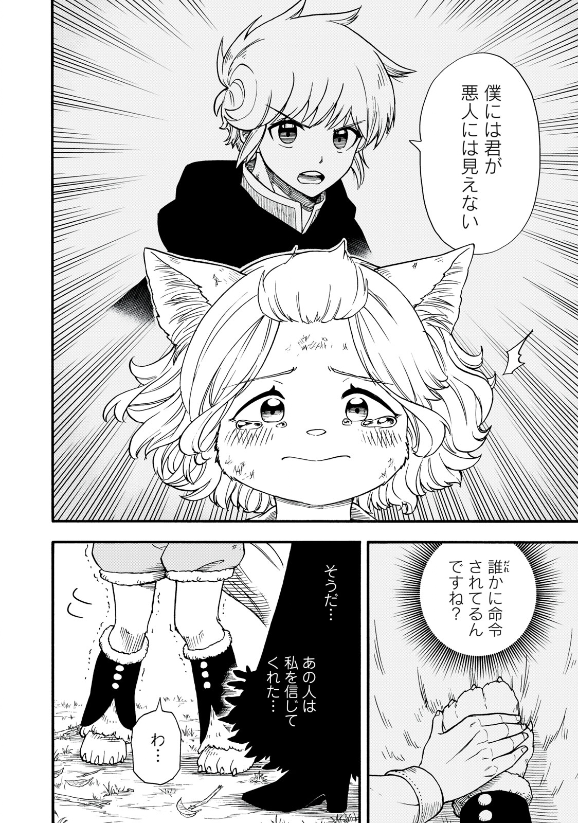 Boku igai Zennin Tenseisha ka yo!? - Chapter 9 - Page 6