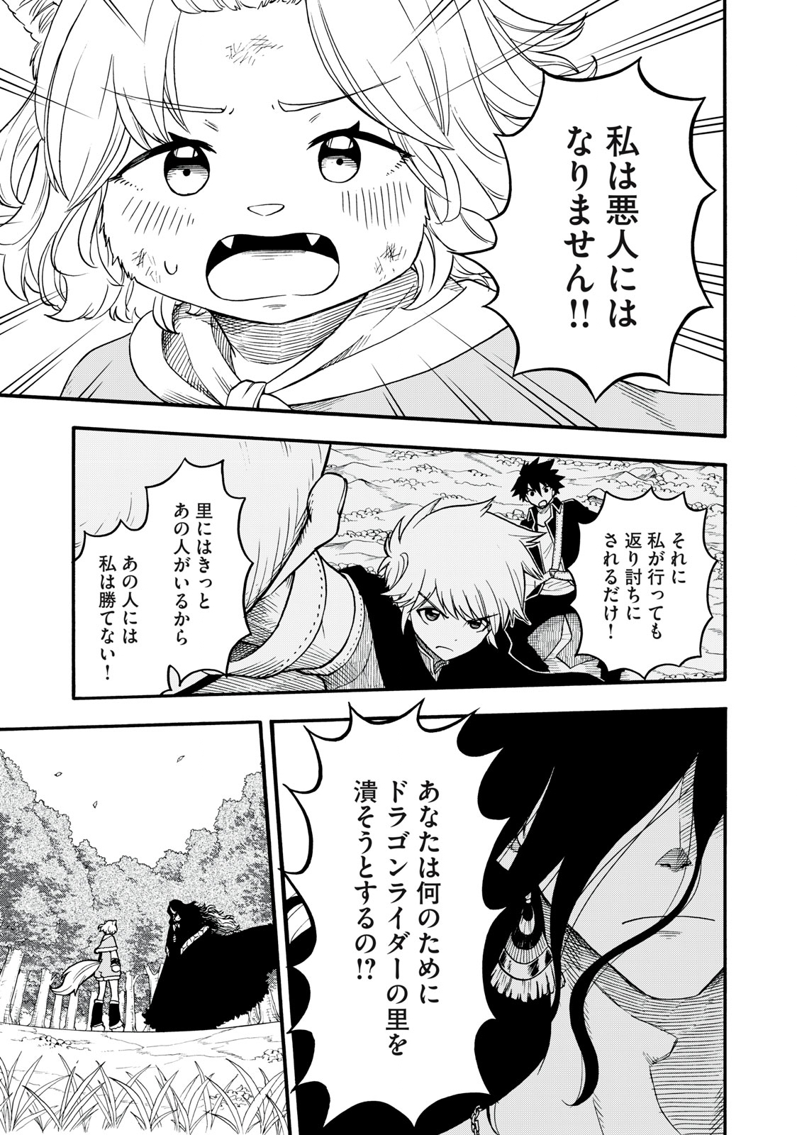 Boku igai Zennin Tenseisha ka yo!? - Chapter 9 - Page 7