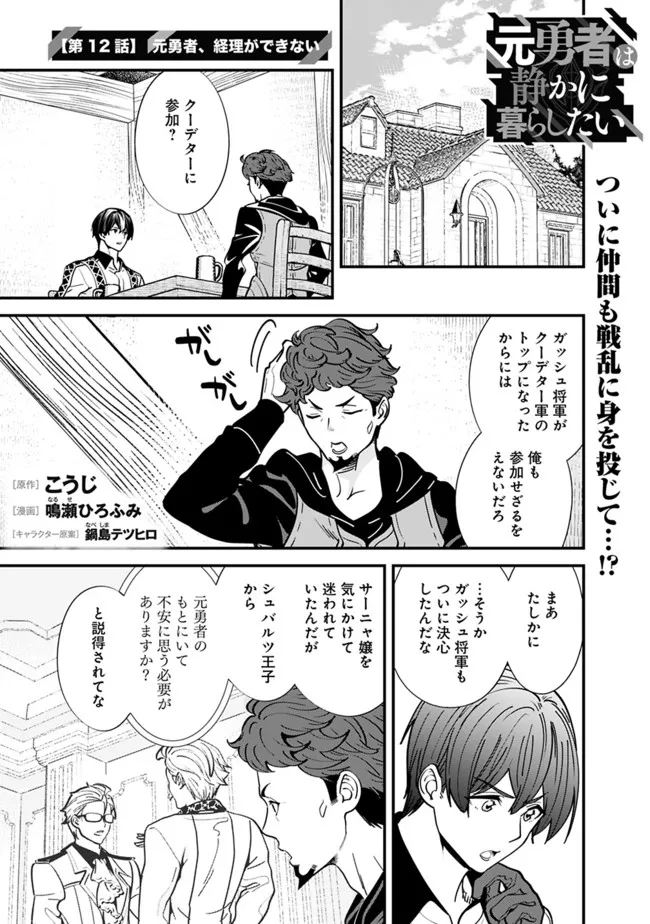 Moto Yuusha wa Shizuka ni Kurashitai Chap 12 - Next Chap 13