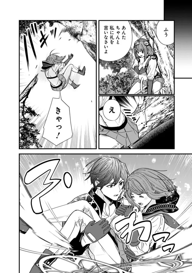 Moto Yuusha wa Shizuka ni Kurashitai Chap 17.5 - Next Chap 18.5