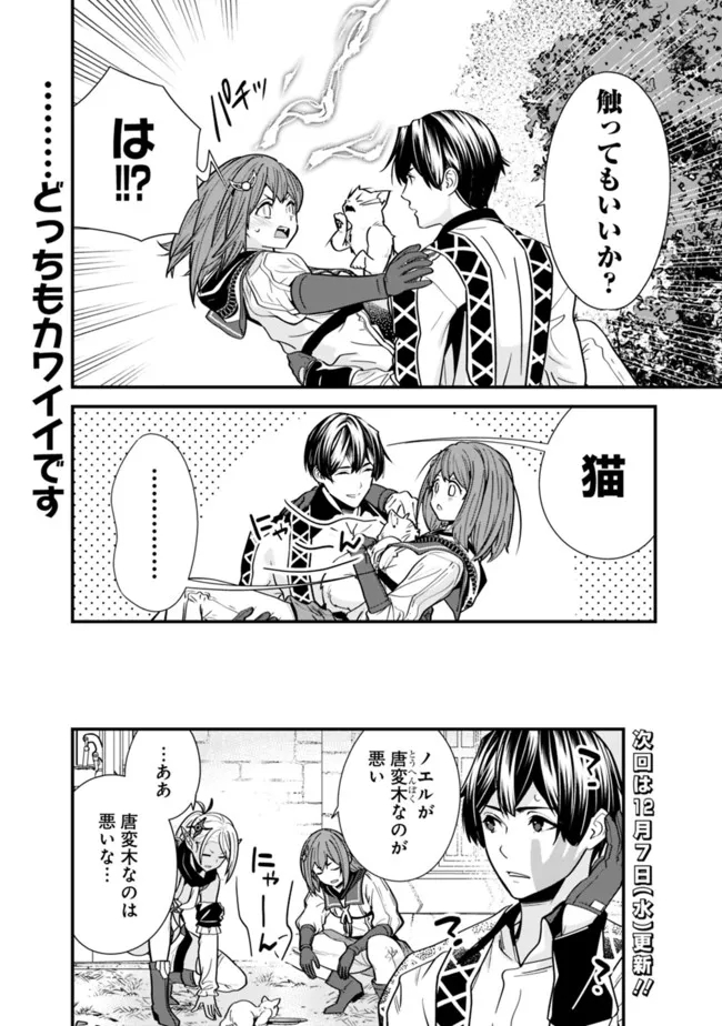Moto Yuusha wa Shizuka ni Kurashitai Chap 17.5 - Next Chap 18.5