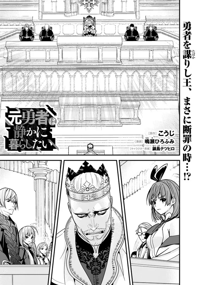 Moto Yuusha wa Shizuka ni Kurashitai Chap 19 - Next Chap 20