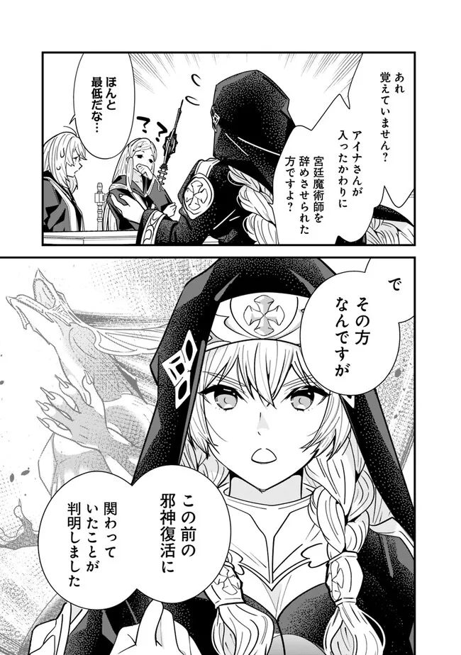 Moto Yuusha wa Shizuka ni Kurashitai Chap 19 - Next Chap 20