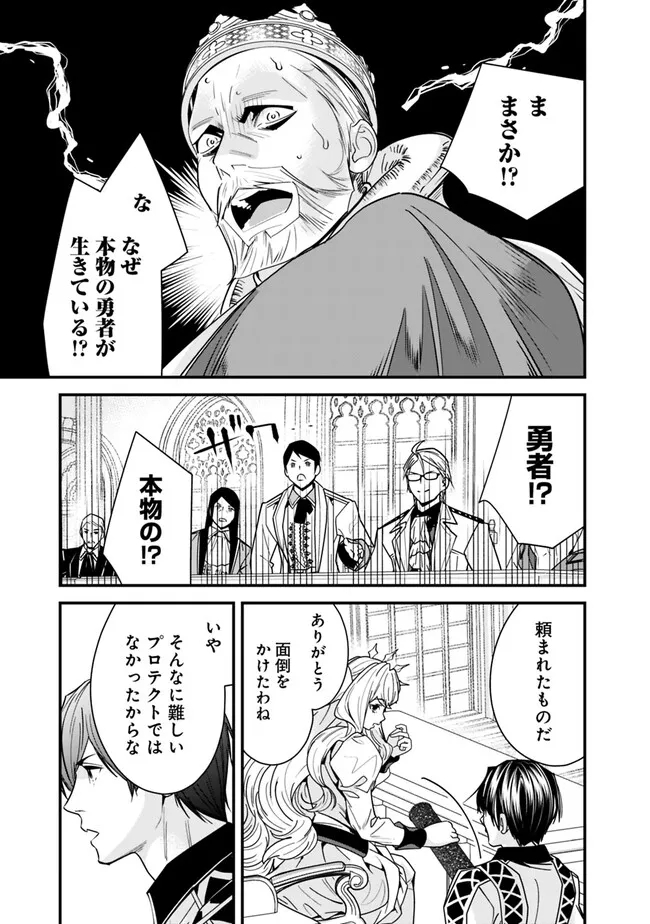 Moto Yuusha wa Shizuka ni Kurashitai Chap 19 - Next Chap 20