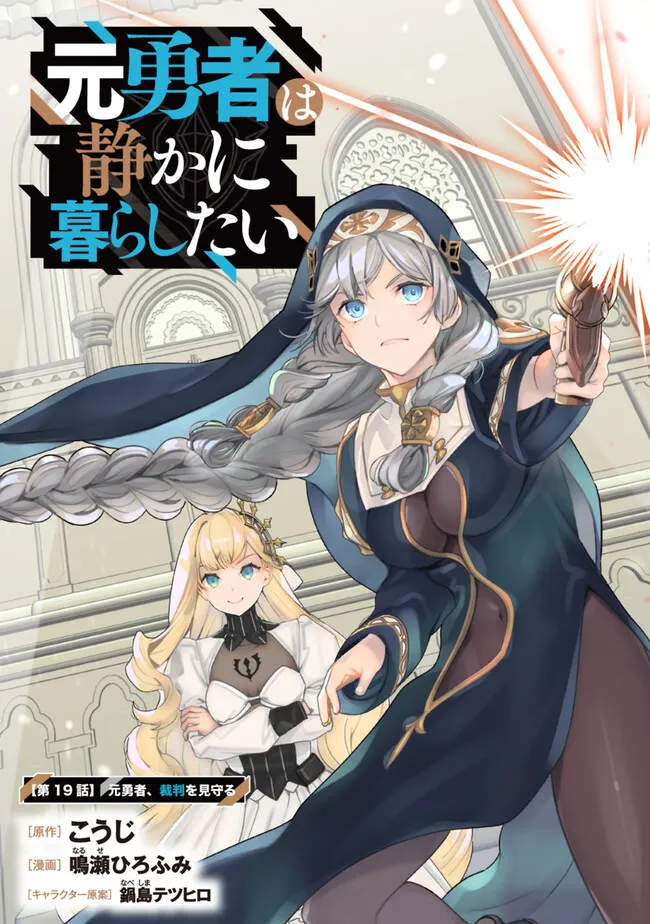 Moto Yuusha wa Shizuka ni Kurashitai Chap 19 - Next Chap 20