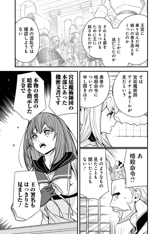 Moto Yuusha wa Shizuka ni Kurashitai Chap 19 - Next Chap 20