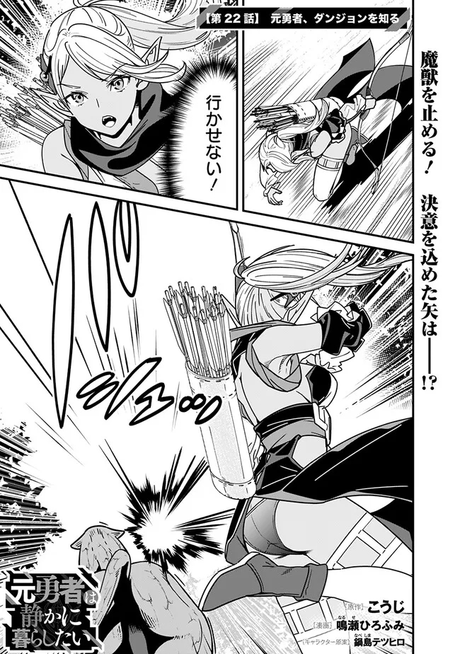 Moto Yuusha wa Shizuka ni Kurashitai Chap 22 - Next Chap 23