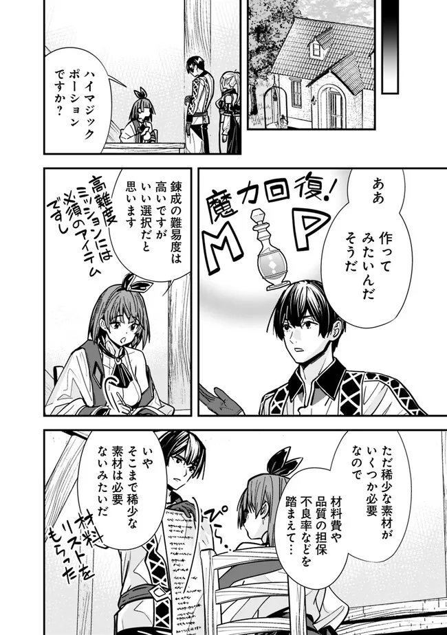 Moto Yuusha wa Shizuka ni Kurashitai Chap 27 - Next Chap 28