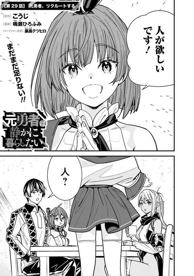 Moto Yuusha wa Shizuka ni Kurashitai Chap 29 - Next Chap 30