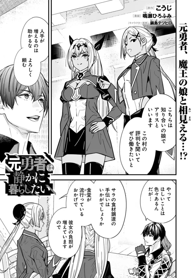 Moto Yuusha wa Shizuka ni Kurashitai Chap 31 - Next Chap 32