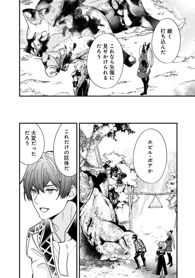 Moto Yuusha wa Shizuka ni Kurashitai Chap 31 - Next Chap 32