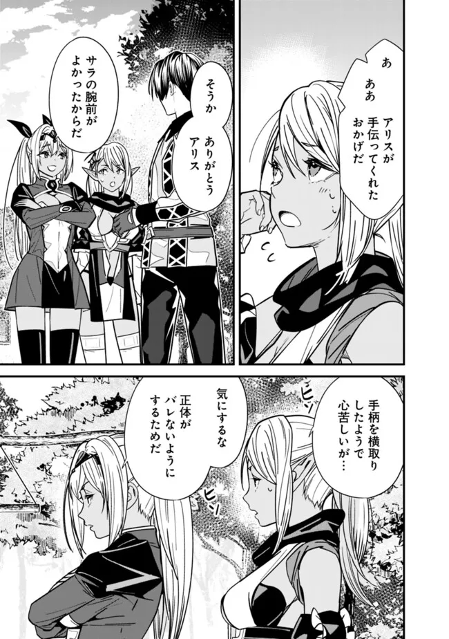 Moto Yuusha wa Shizuka ni Kurashitai Chap 31 - Next Chap 32