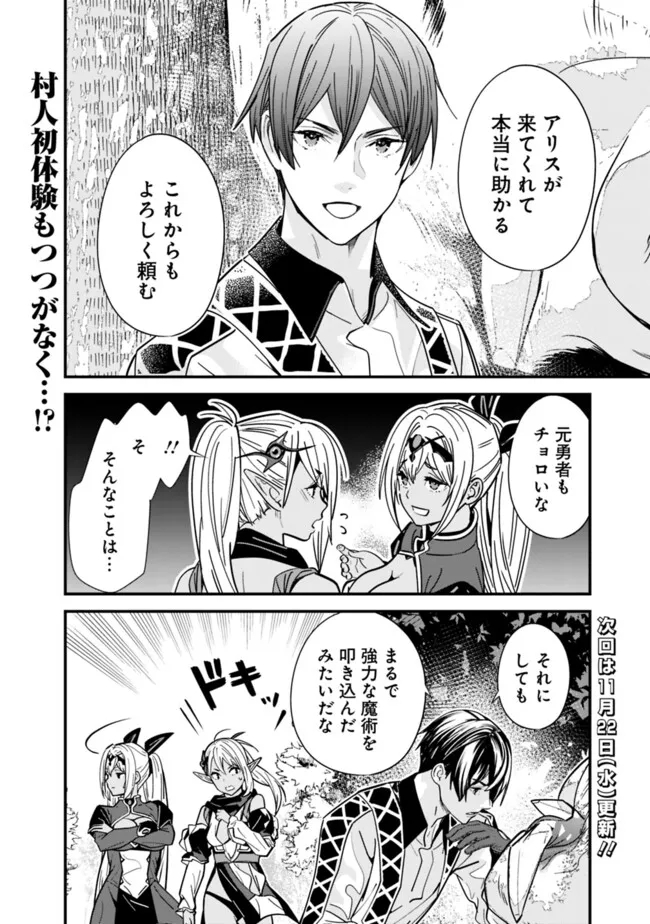 Moto Yuusha wa Shizuka ni Kurashitai Chap 31 - Next Chap 32