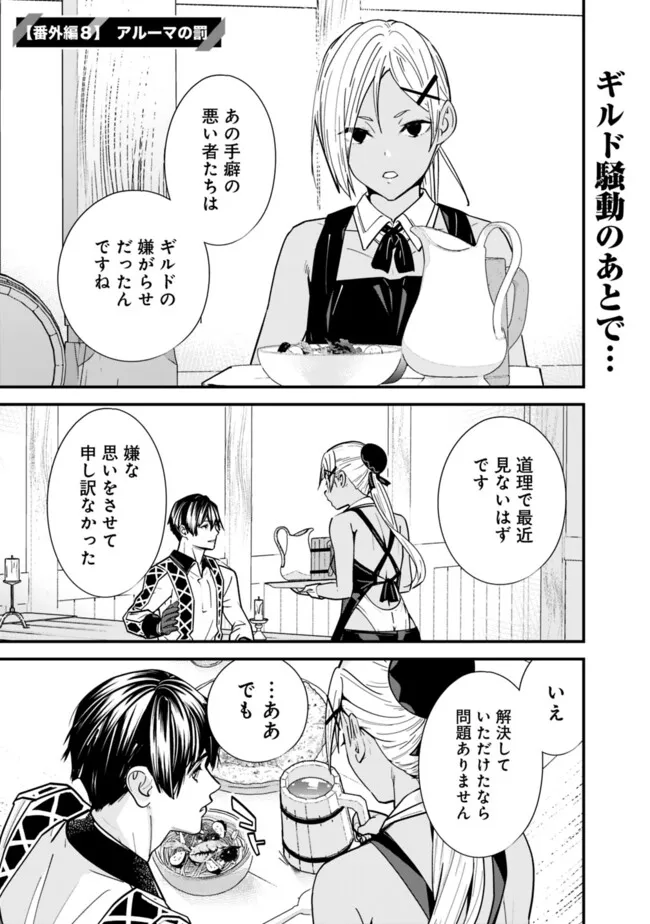 Moto Yuusha wa Shizuka ni Kurashitai Chap 34.6 - Next Chap 35.6