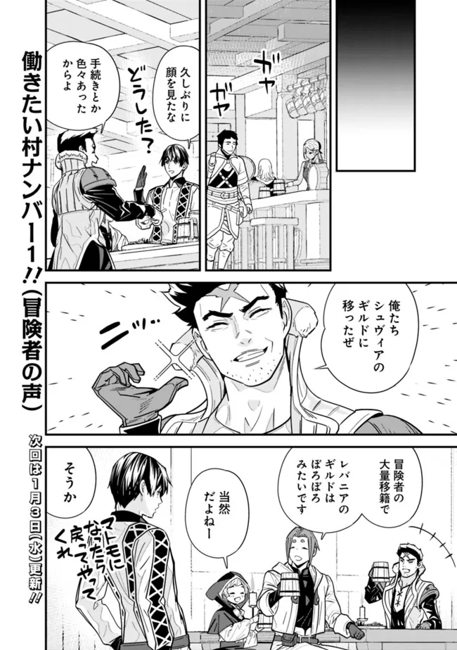 Moto Yuusha wa Shizuka ni Kurashitai Chap 34 - Next Chap 35