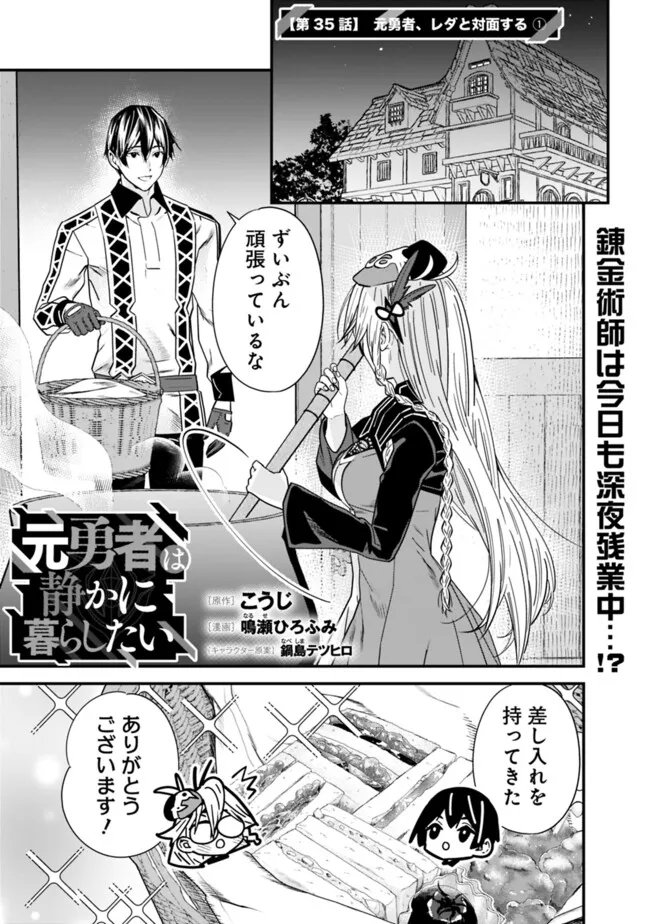 Moto Yuusha wa Shizuka ni Kurashitai Chap 35.1 - Next Chap 36.1