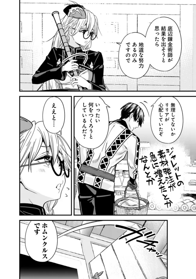 Moto Yuusha wa Shizuka ni Kurashitai Chap 35.1 - Next Chap 36.1