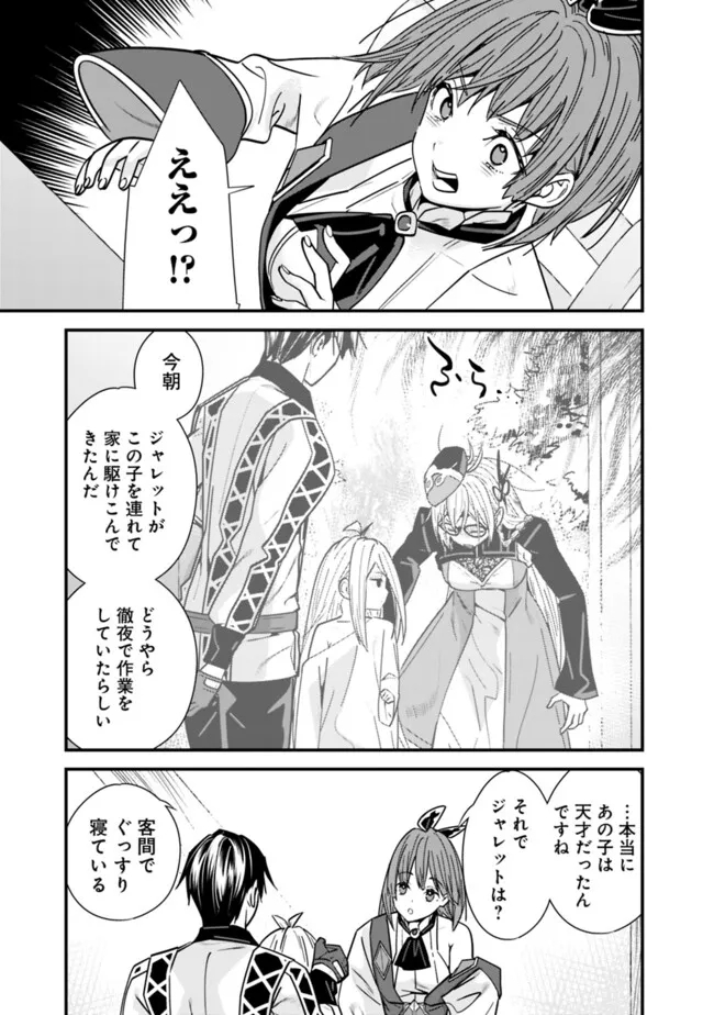 Moto Yuusha wa Shizuka ni Kurashitai Chap 35.1 - Next Chap 36.1