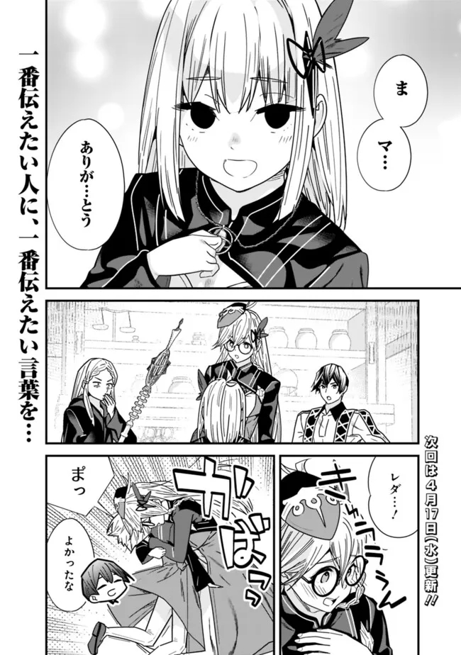 Moto Yuusha wa Shizuka ni Kurashitai Chap 37 - Next Chap 38