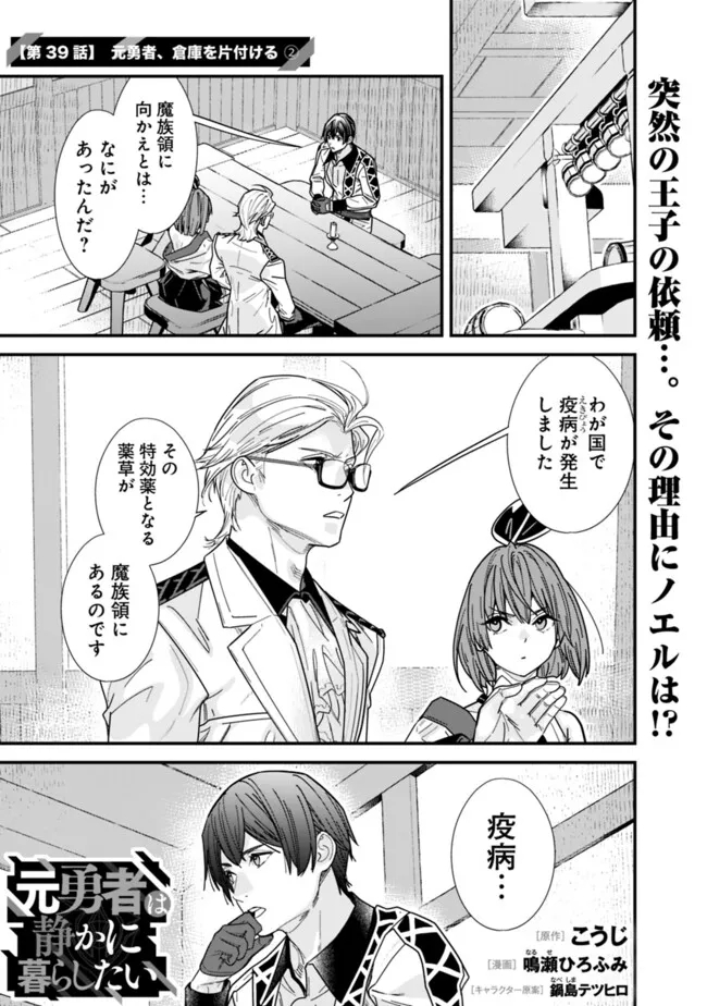 Moto Yuusha wa Shizuka ni Kurashitai Chap 39 - Next Chap 40