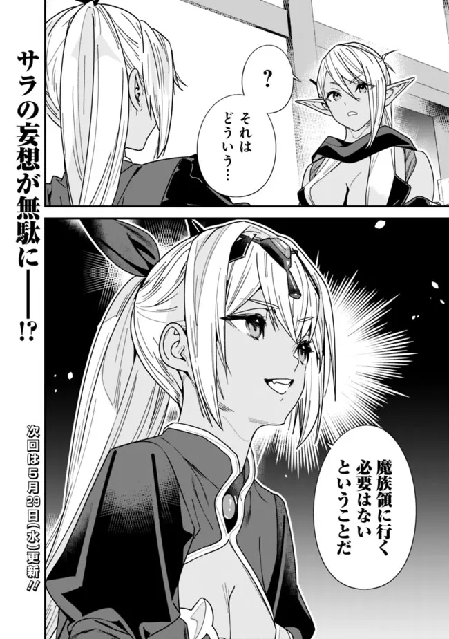Moto Yuusha wa Shizuka ni Kurashitai Chap 39 - Next Chap 40
