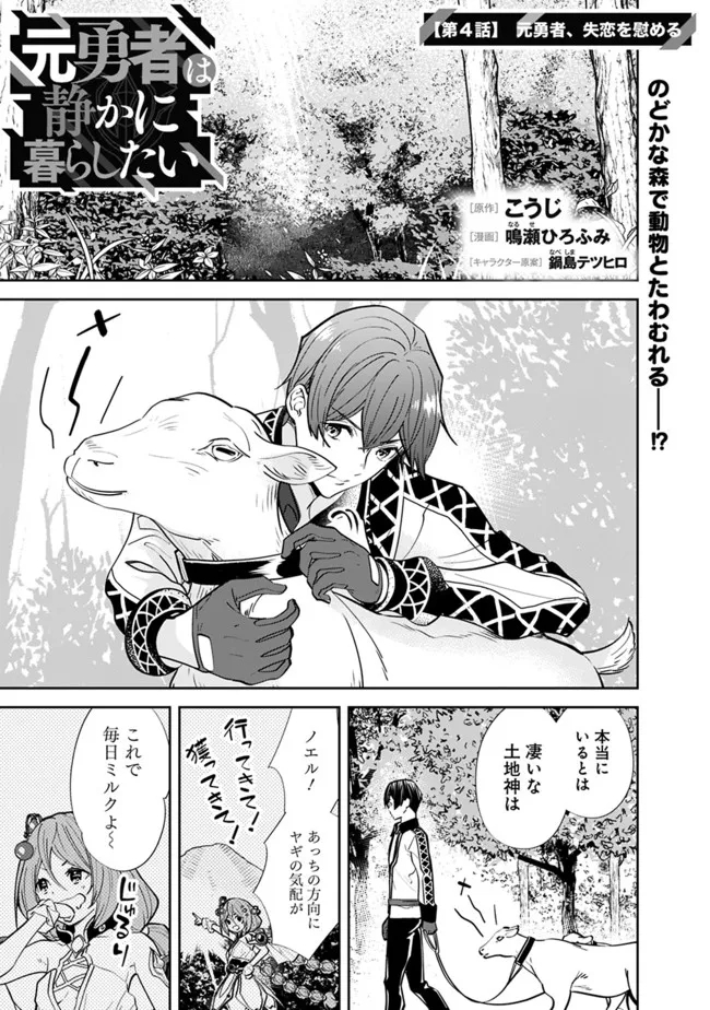 Moto Yuusha wa Shizuka ni Kurashitai Chap 4 - Next Chap 5