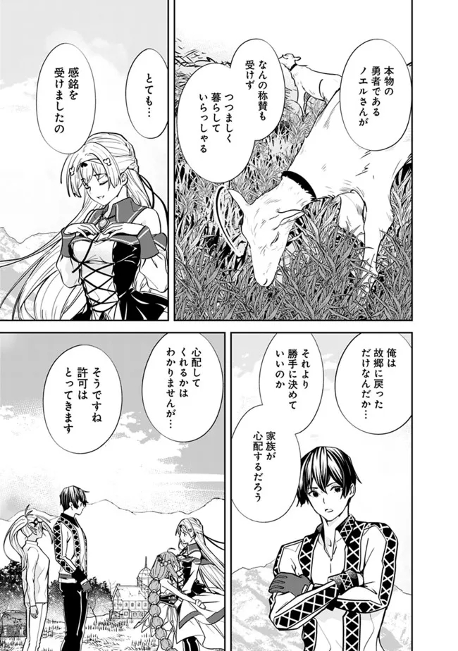 Moto Yuusha wa Shizuka ni Kurashitai Chap 4 - Next Chap 5
