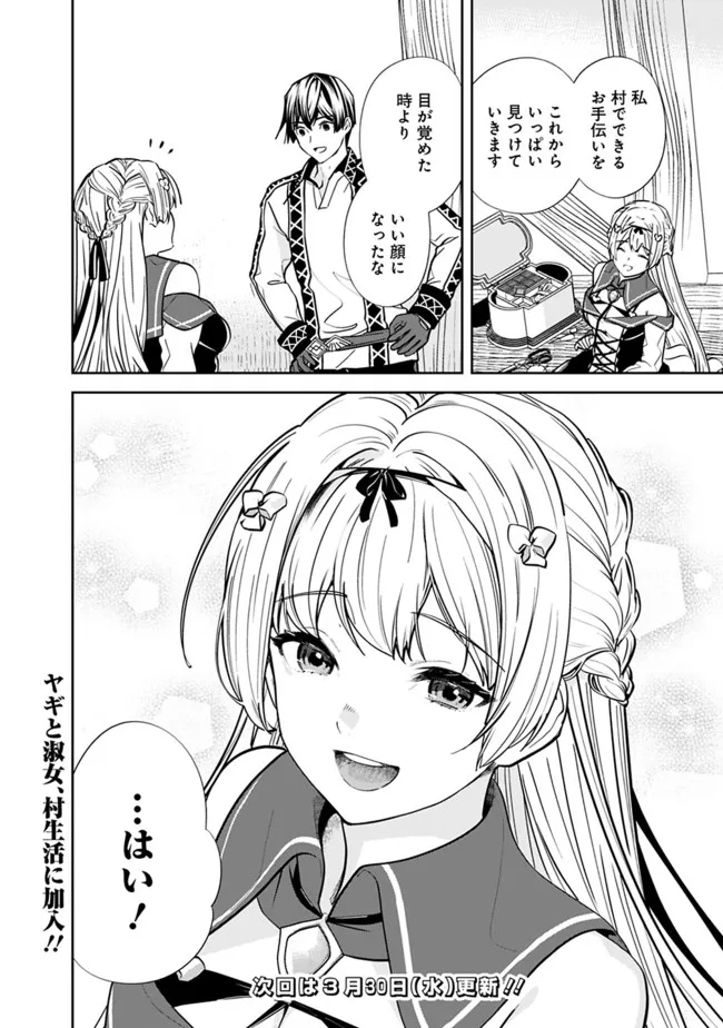 Moto Yuusha wa Shizuka ni Kurashitai Chap 4 - Next Chap 5