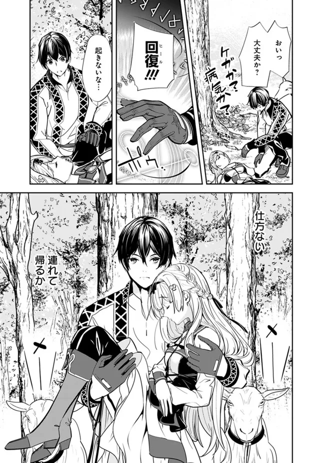 Moto Yuusha wa Shizuka ni Kurashitai Chap 4 - Next Chap 5