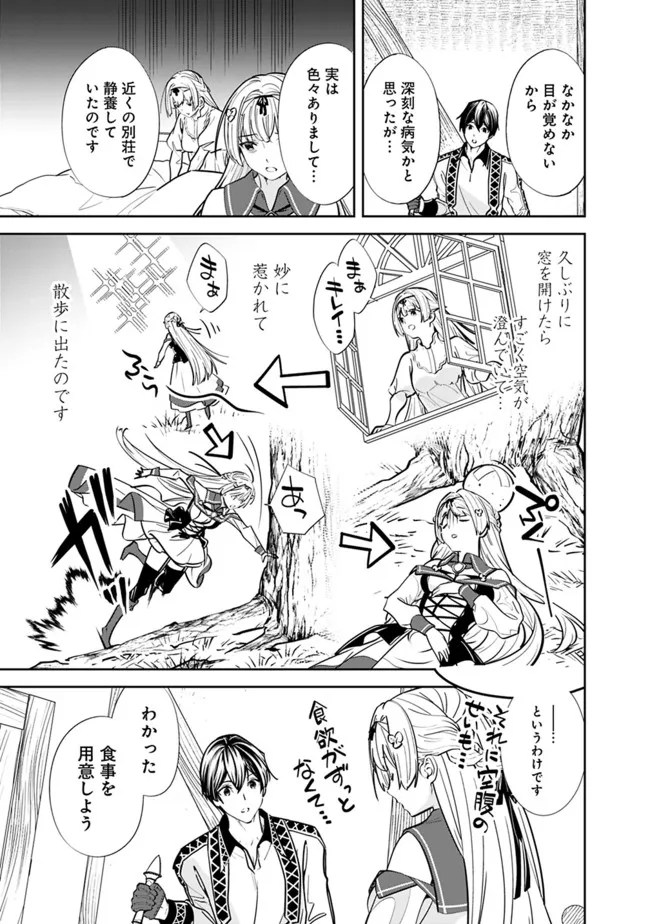 Moto Yuusha wa Shizuka ni Kurashitai Chap 4 - Next Chap 5