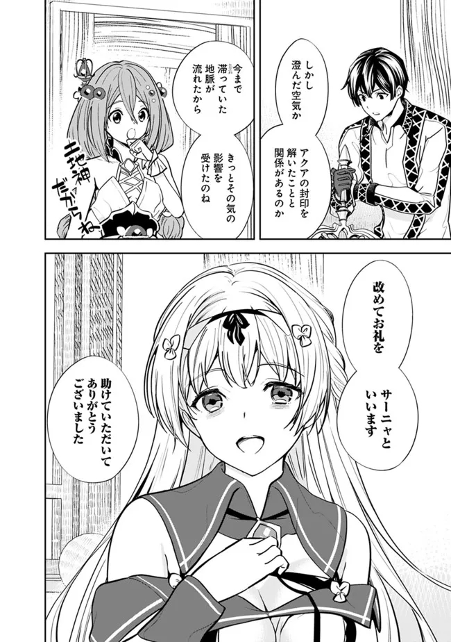 Moto Yuusha wa Shizuka ni Kurashitai Chap 4 - Next Chap 5