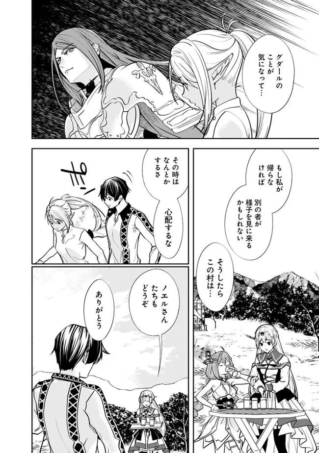 Moto Yuusha wa Shizuka ni Kurashitai Chap 4 - Next Chap 5