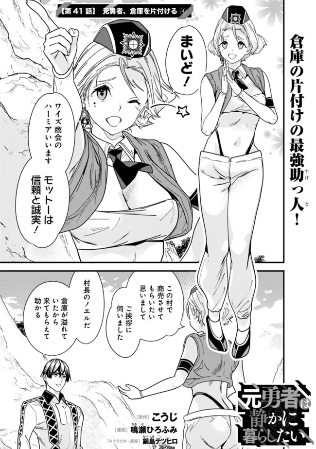 Moto Yuusha wa Shizuka ni Kurashitai Chap 41 - Next Chap 42