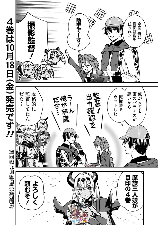 Moto Yuusha wa Shizuka ni Kurashitai Chap 44.2 - Next Chap 45.2