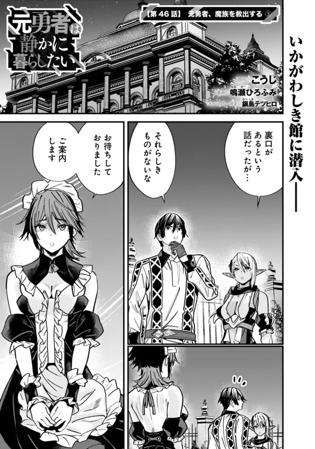 Moto Yuusha wa Shizuka ni Kurashitai Chap 46 - Next Chap 47