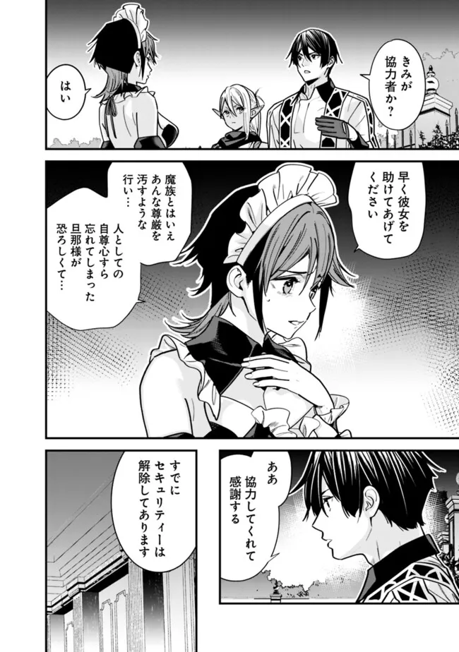 Moto Yuusha wa Shizuka ni Kurashitai Chap 46 - Next Chap 47