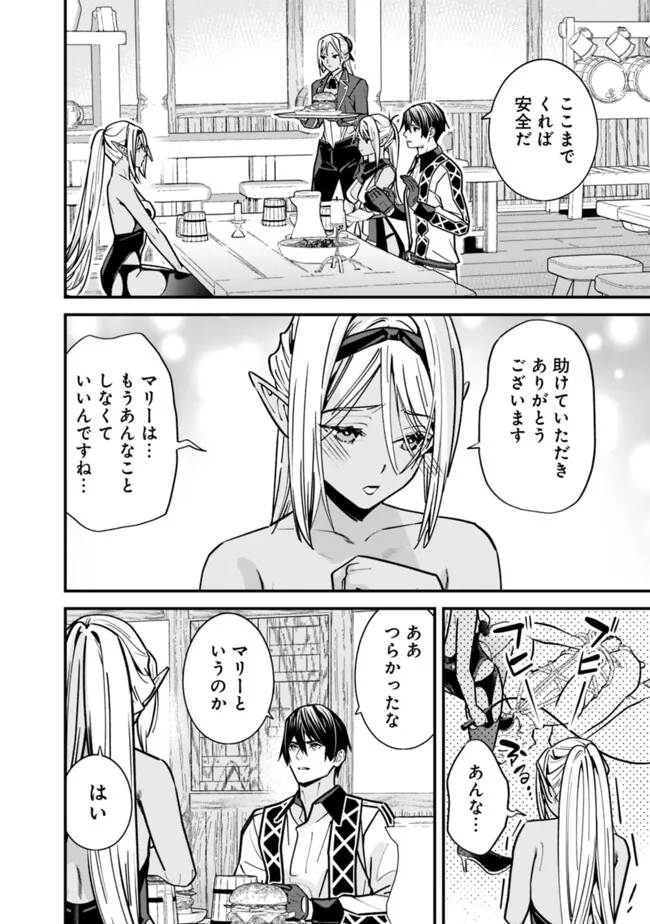 Moto Yuusha wa Shizuka ni Kurashitai Chap 46 - Next Chap 47
