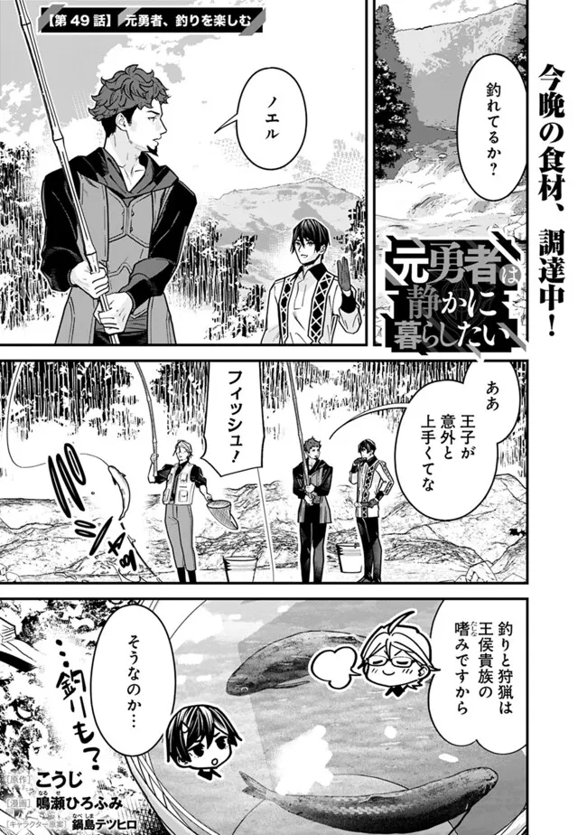 Moto Yuusha wa Shizuka ni Kurashitai Chap 49 - Next Chap 50