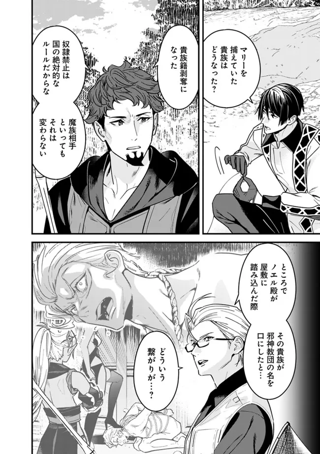 Moto Yuusha wa Shizuka ni Kurashitai Chap 49 - Next Chap 50