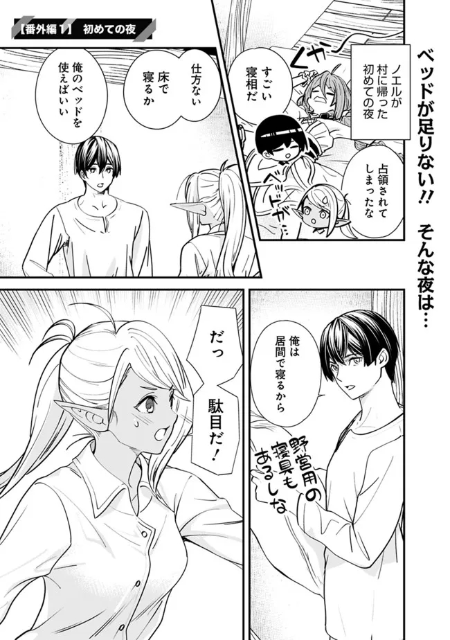 Moto Yuusha wa Shizuka ni Kurashitai Chap 5.5 - Next Chap 6.5